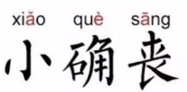 年轻怕死的心理问题_年轻怕死的心理问题_年轻怕死的心理问题